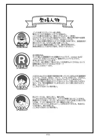 Nonke datta Hazu no Josou Cosplayer ga Dansei ni Sasowarete Off-Pako suru Hanashi. 3