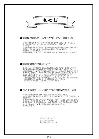 Nonke datta Hazu no Josou Cosplayer ga Dansei ni Sasowarete Off-Pako suru Hanashi. 4