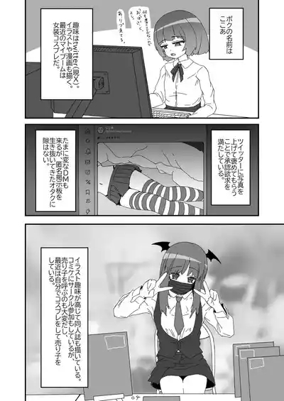 Nonke datta Hazu no Josou Cosplayer ga Dansei ni Sasowarete Off-Pako suru Hanashi. 5