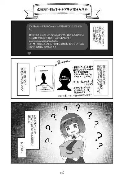 Nonke datta Hazu no Josou Cosplayer ga Dansei ni Sasowarete Off-Pako suru Hanashi. 7