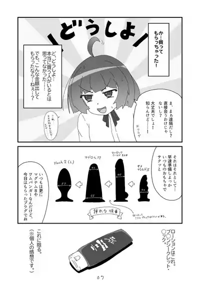 Nonke datta Hazu no Josou Cosplayer ga Dansei ni Sasowarete Off-Pako suru Hanashi. 8