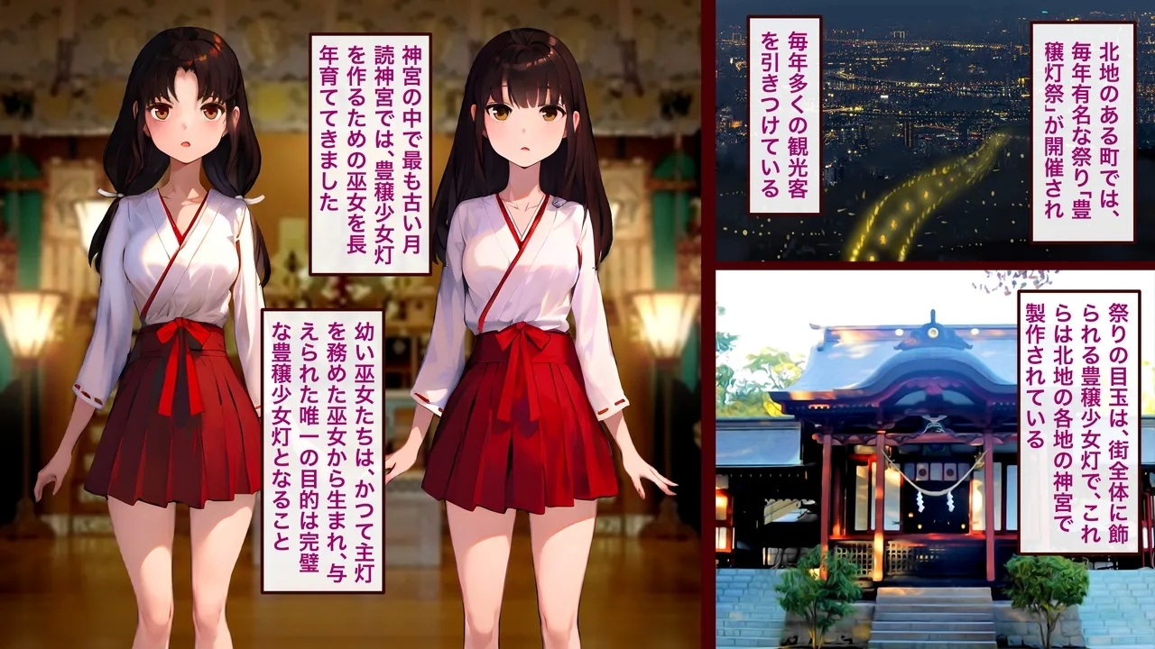 豊穣灯祭 - Page 2