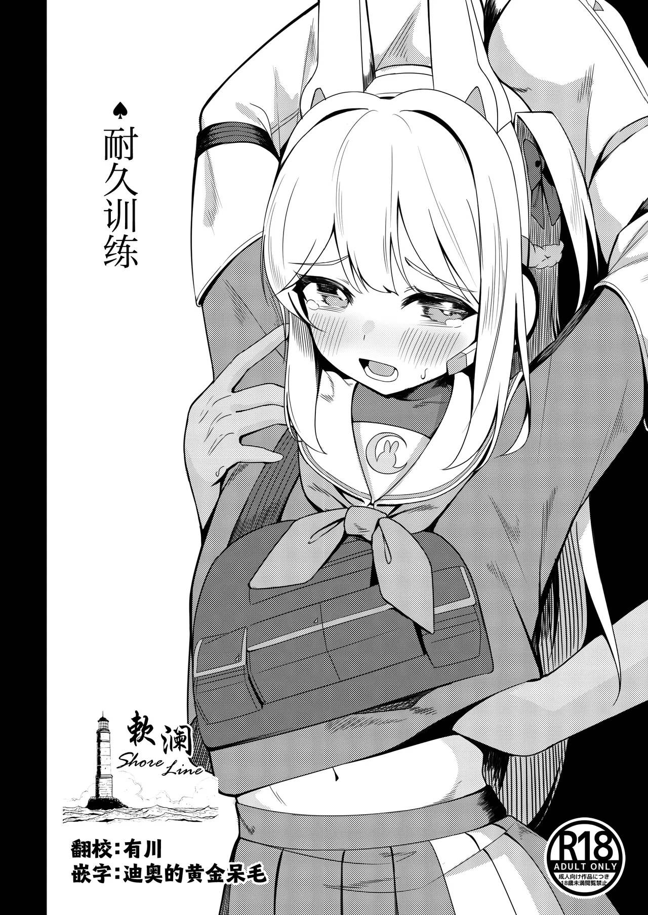 [モアビート (あきのじ)] 耐久訓練 (ブルーアーカイブ) [中国翻訳] [DL版] - Hentaiaz.com - 1