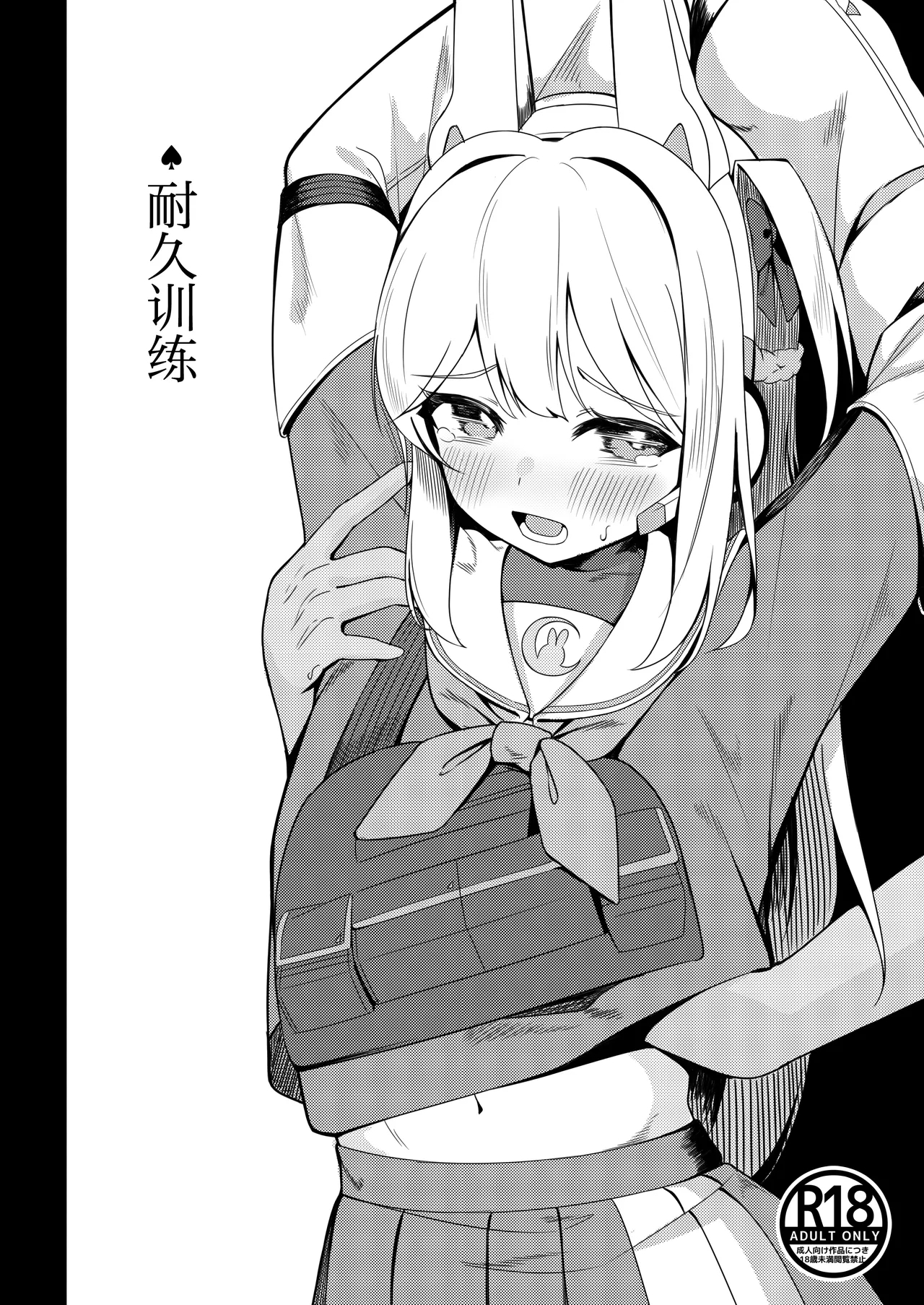 [モアビート (あきのじ)] 耐久訓練 (ブルーアーカイブ) [中国翻訳] [DL版] - Hentaiaz.com - 2