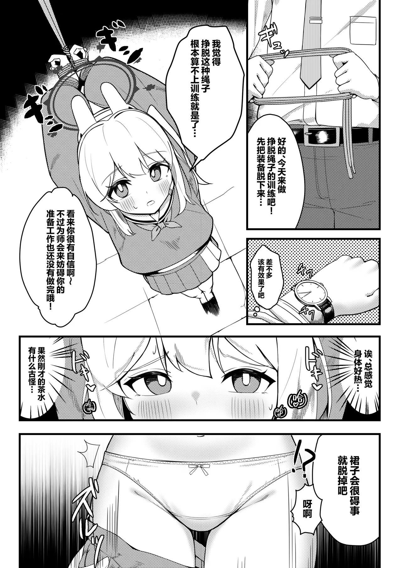 Taikyuu Kunren | 耐久训练 - Page 4