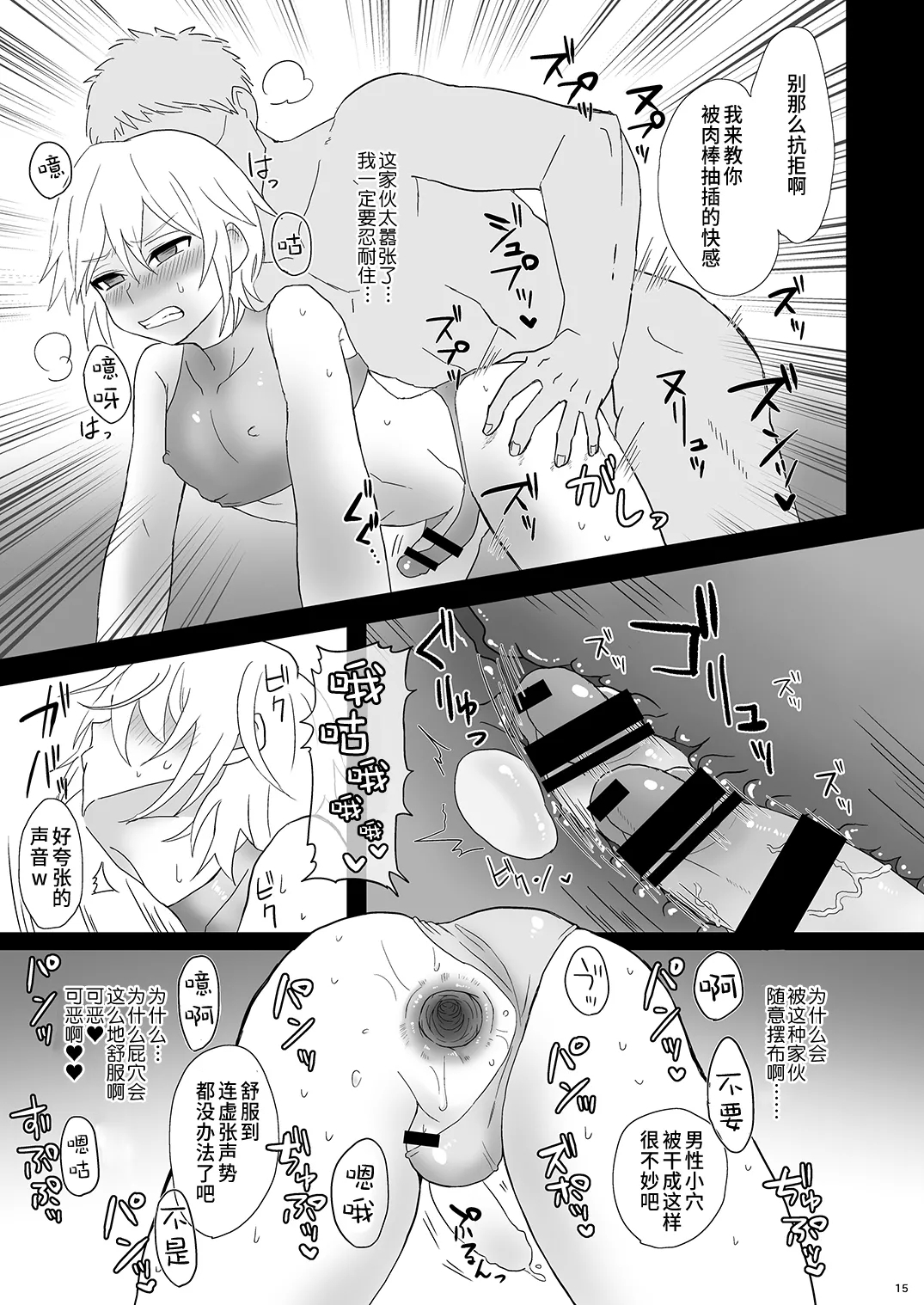 Namaiki Otouto o Saimin de! - Page 15