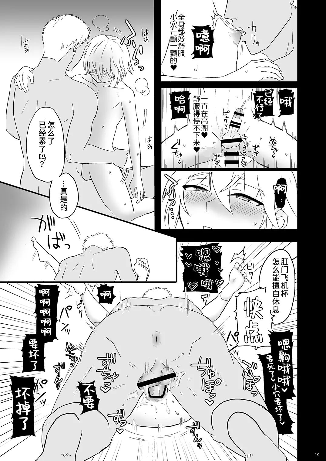 Namaiki Otouto o Saimin de! - Page 19