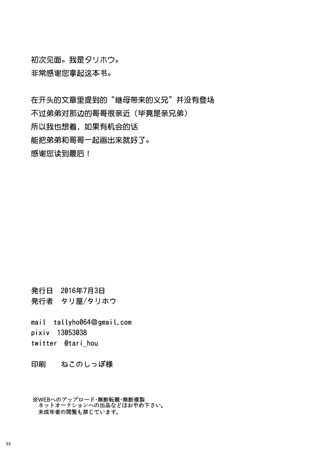 Namaiki Otouto o Saimin de! - Page 22