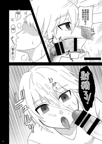 Namaiki Otouto o Saimin de! 6