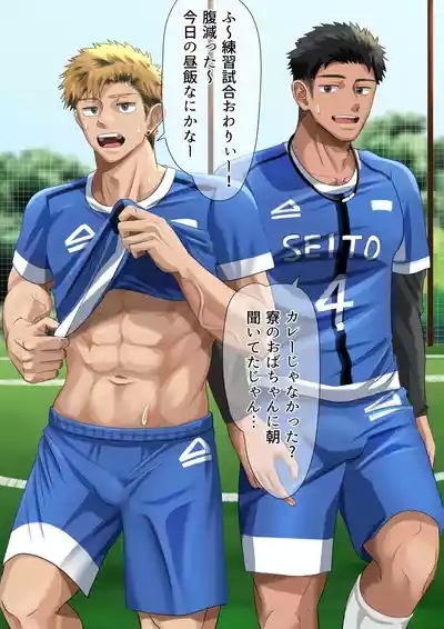 サッカーの練習後に…【ENG】 2