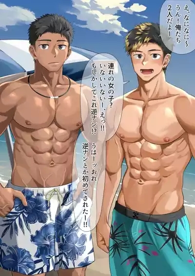 ビーチで逆ナン…【ENG】 1