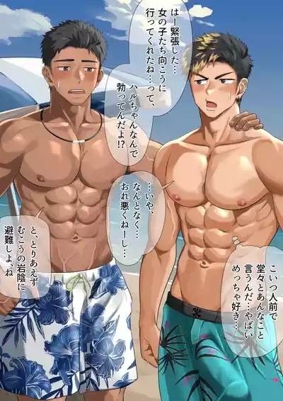ビーチで逆ナン…【ENG】 6