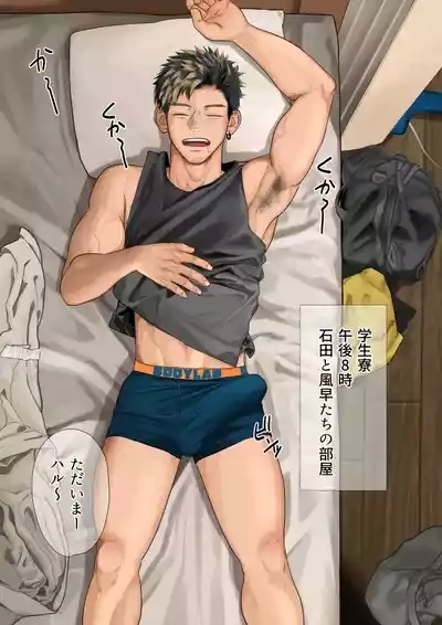 寝てる彼氏とオレ。1 1