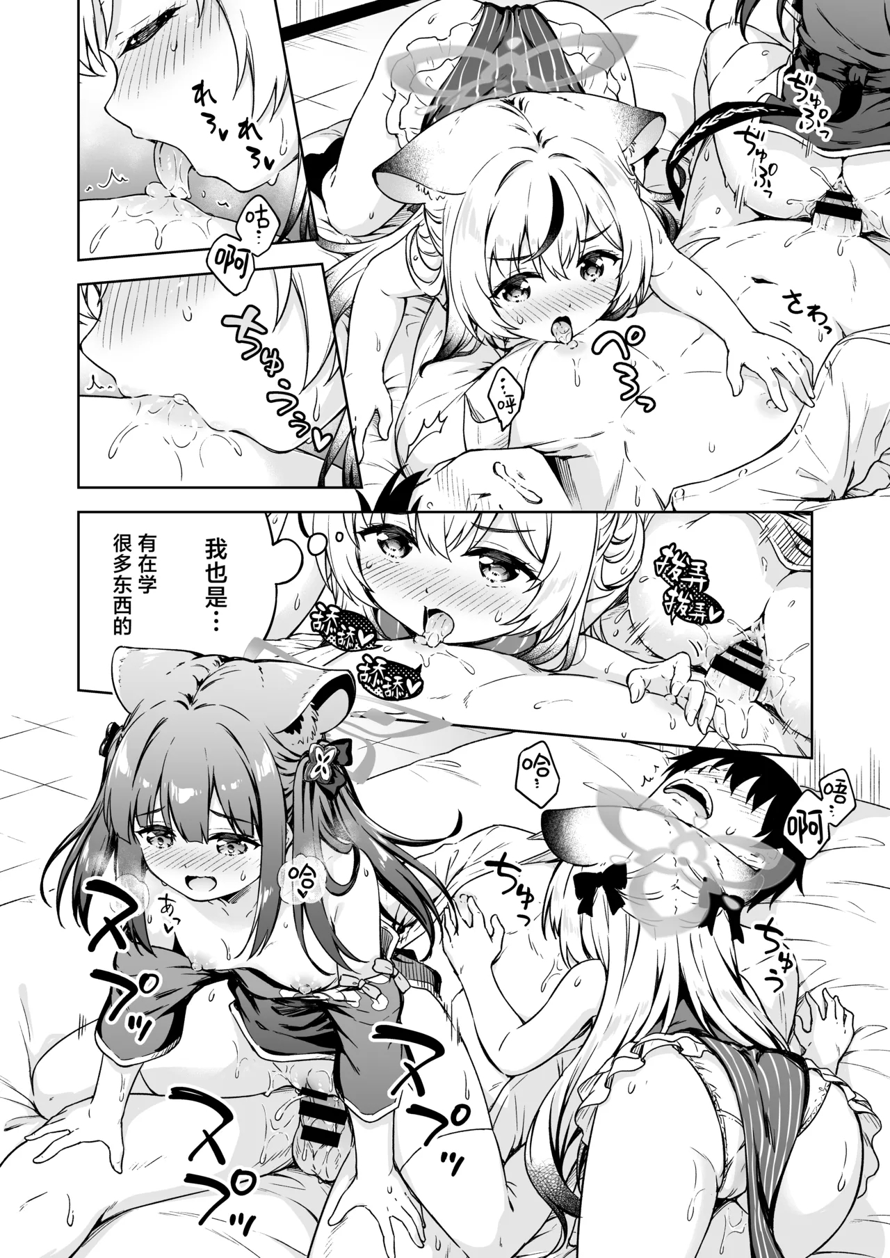 Sensei, Dochira no Lady ga Okonomi desu ka? | 老师、在这里有两位淑女哦 谁更合您心意呢？ - Page 12