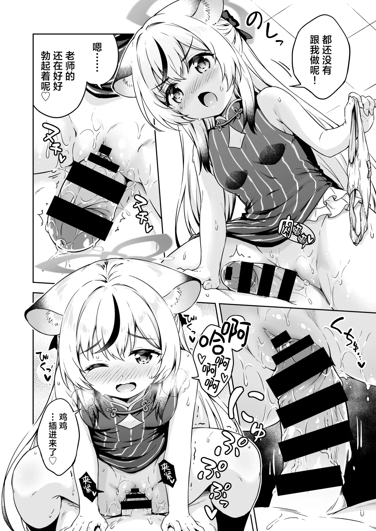 Sensei, Dochira no Lady ga Okonomi desu ka? | 老师、在这里有两位淑女哦 谁更合您心意呢？ - Page 14