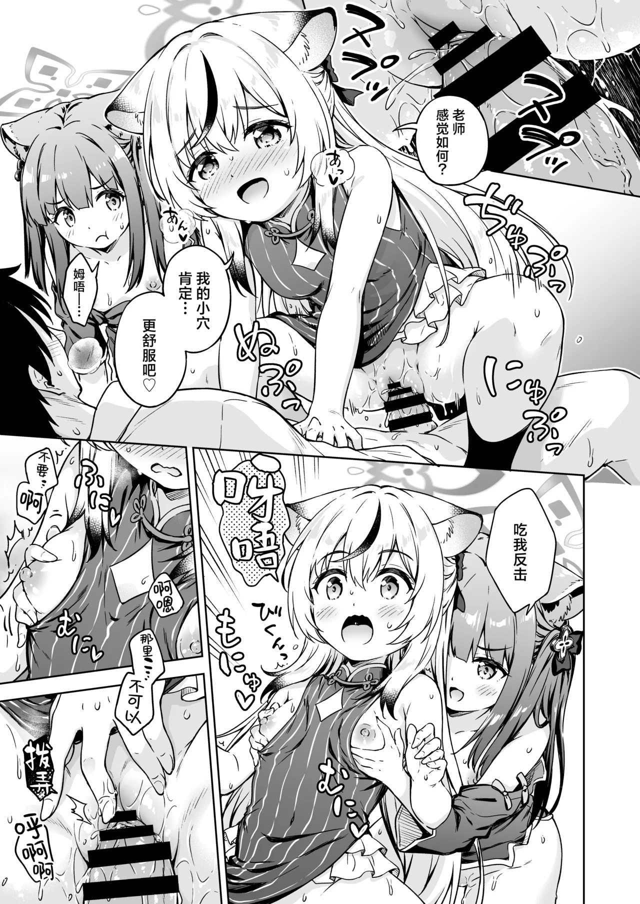 Sensei, Dochira no Lady ga Okonomi desu ka? | 老师、在这里有两位淑女哦 谁更合您心意呢？ - Page 15