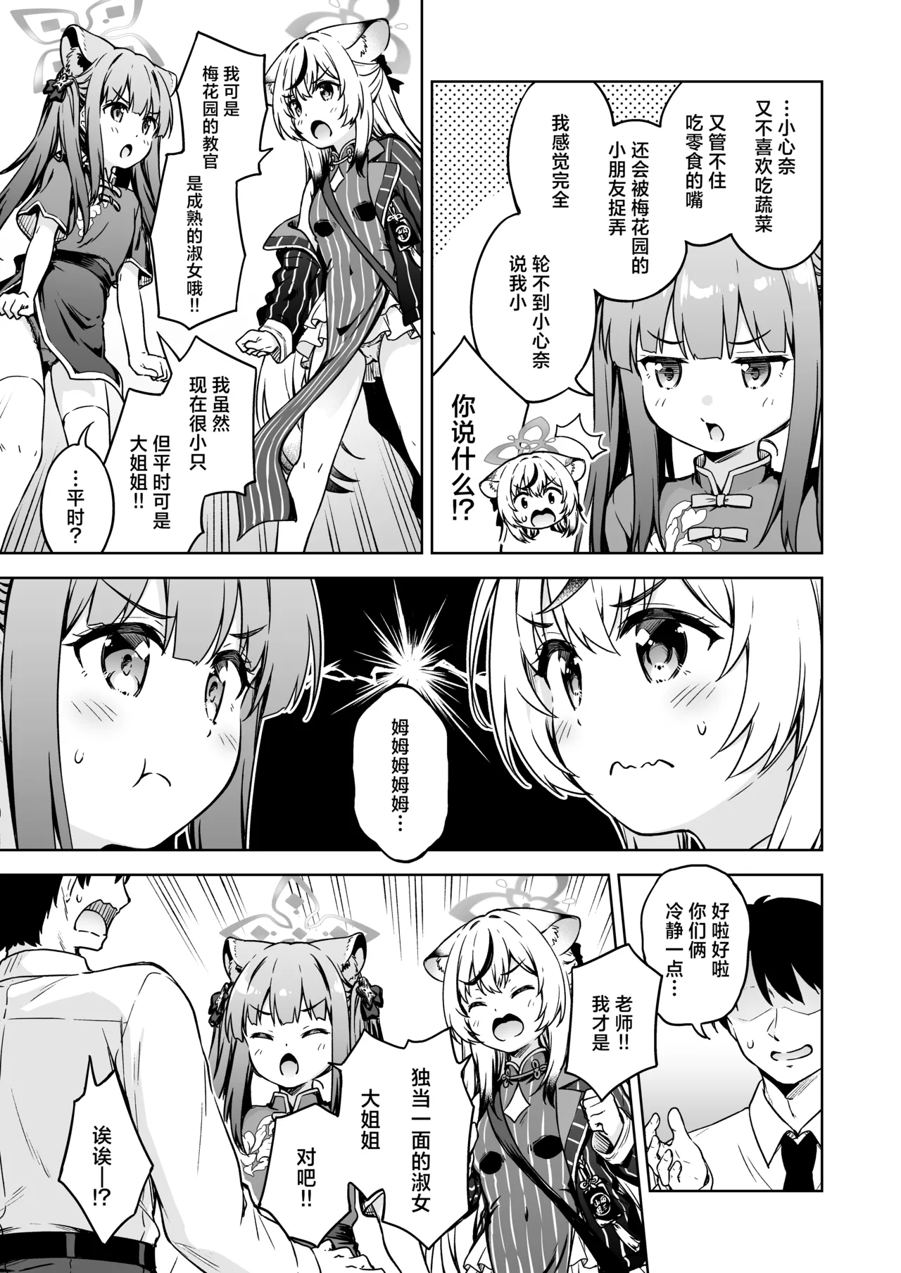 Sensei, Dochira no Lady ga Okonomi desu ka? | 老师、在这里有两位淑女哦 谁更合您心意呢？ - Page 5
