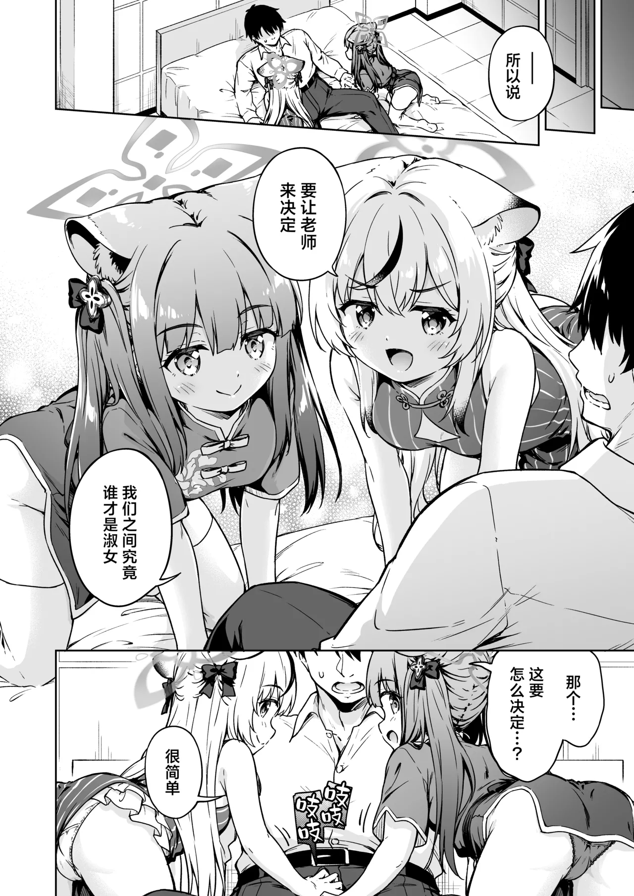 Sensei, Dochira no Lady ga Okonomi desu ka? | 老师、在这里有两位淑女哦 谁更合您心意呢？ - Page 6