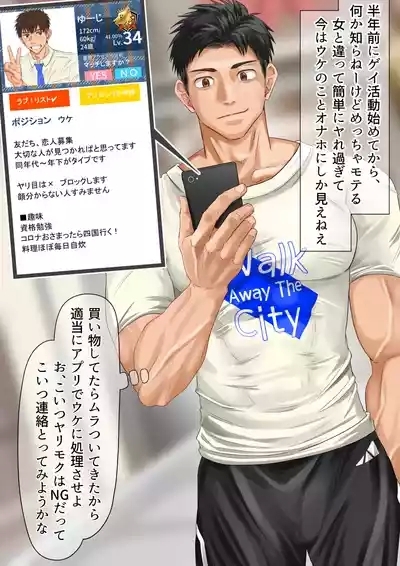 アプリでヤリ捨て【ENG】 1