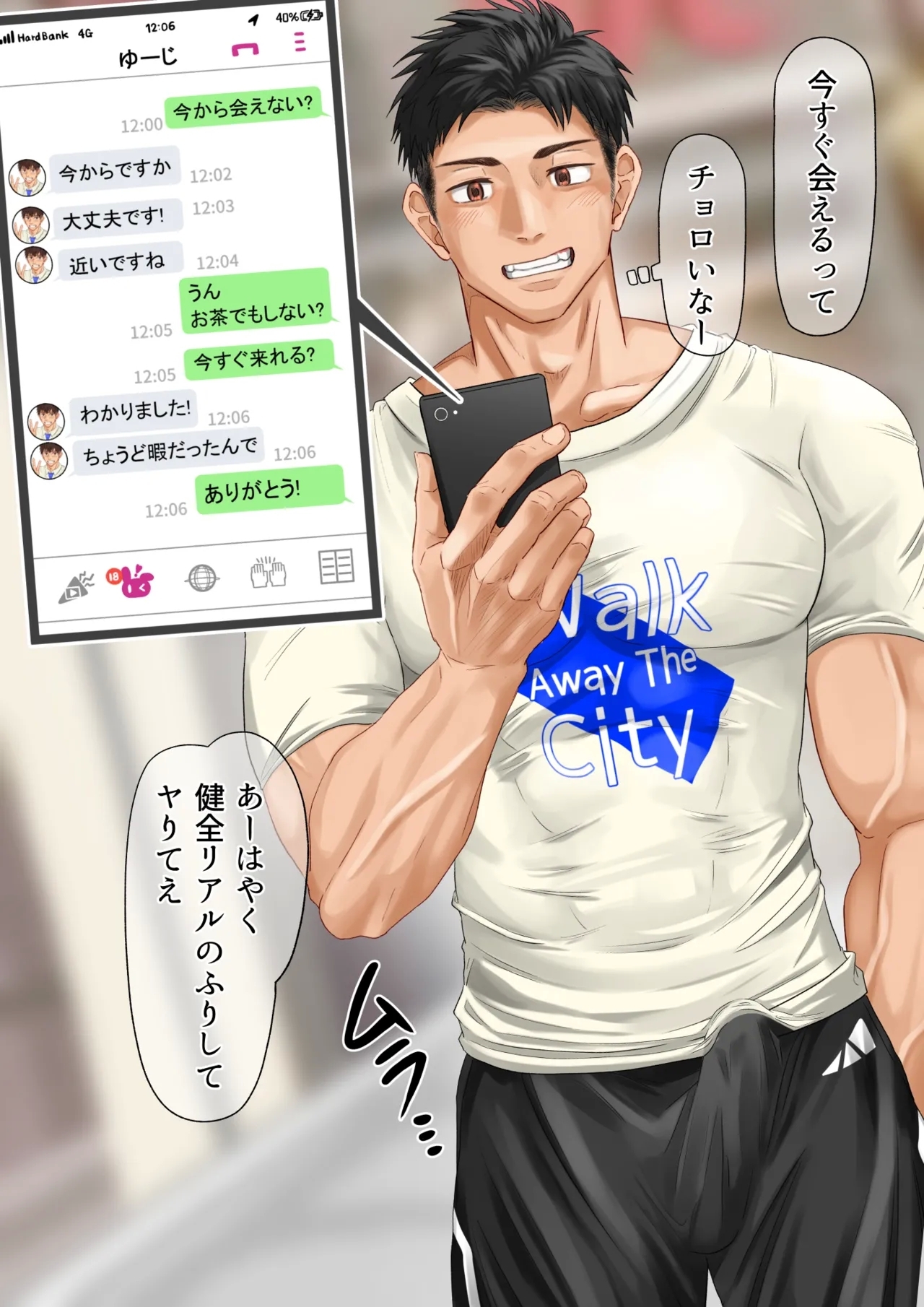 アプリでヤリ捨て【ENG】 - Page 2