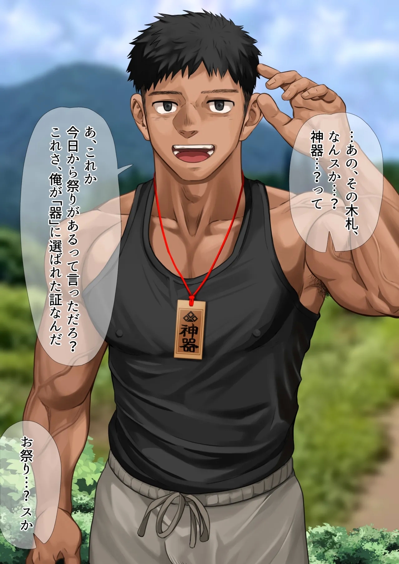 とある村の風習1 - Page 3