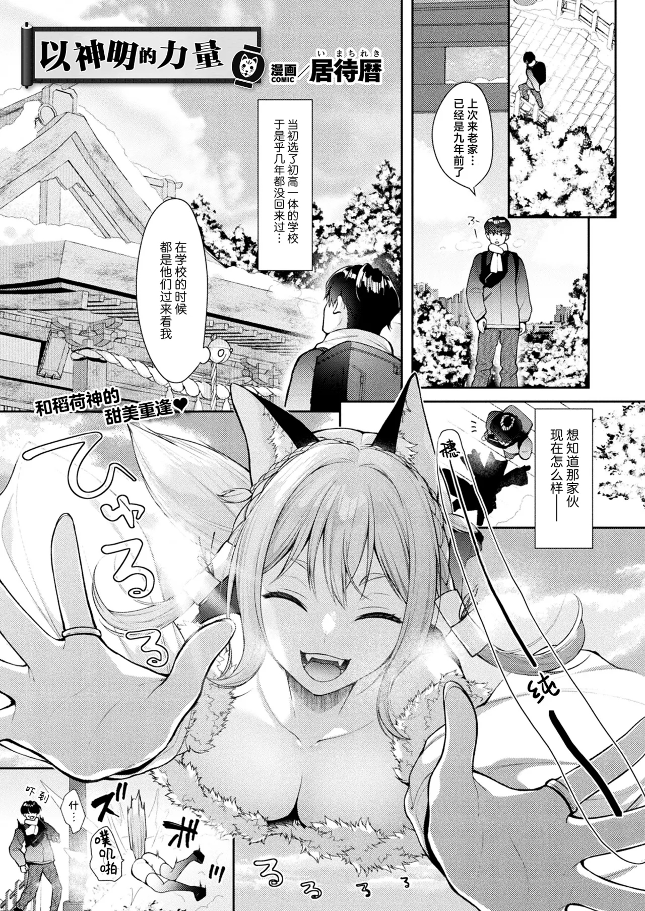 [居待暦] みことのままに (コミックアンリアル 2025年8月号 Vol.116) - Hentaiaz.com - 1