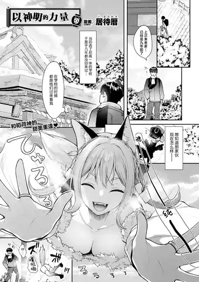 Mikoto no mama ni | 以神明的力量 1