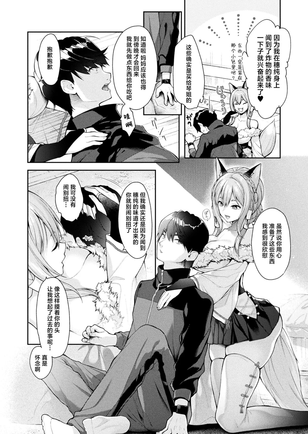 Mikoto no mama ni | 以神明的力量 - Page 4