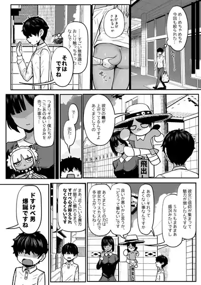 Kuro Gal Maid Inma, Goshu O Kuu. 4 9