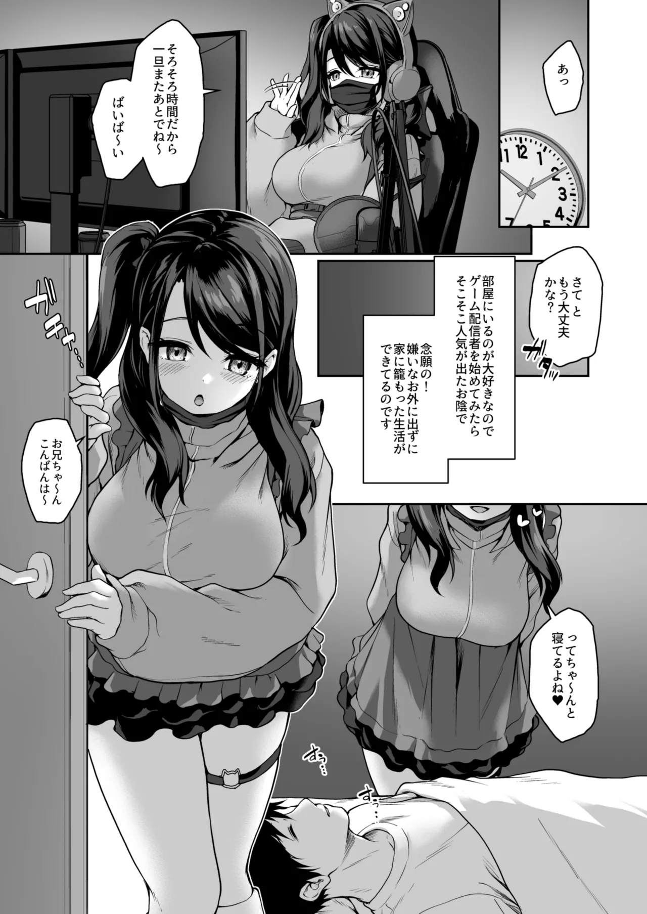 Uchi no Hikikomori Gamer ga Ecchi o Sematte kuru Ken - Page 2