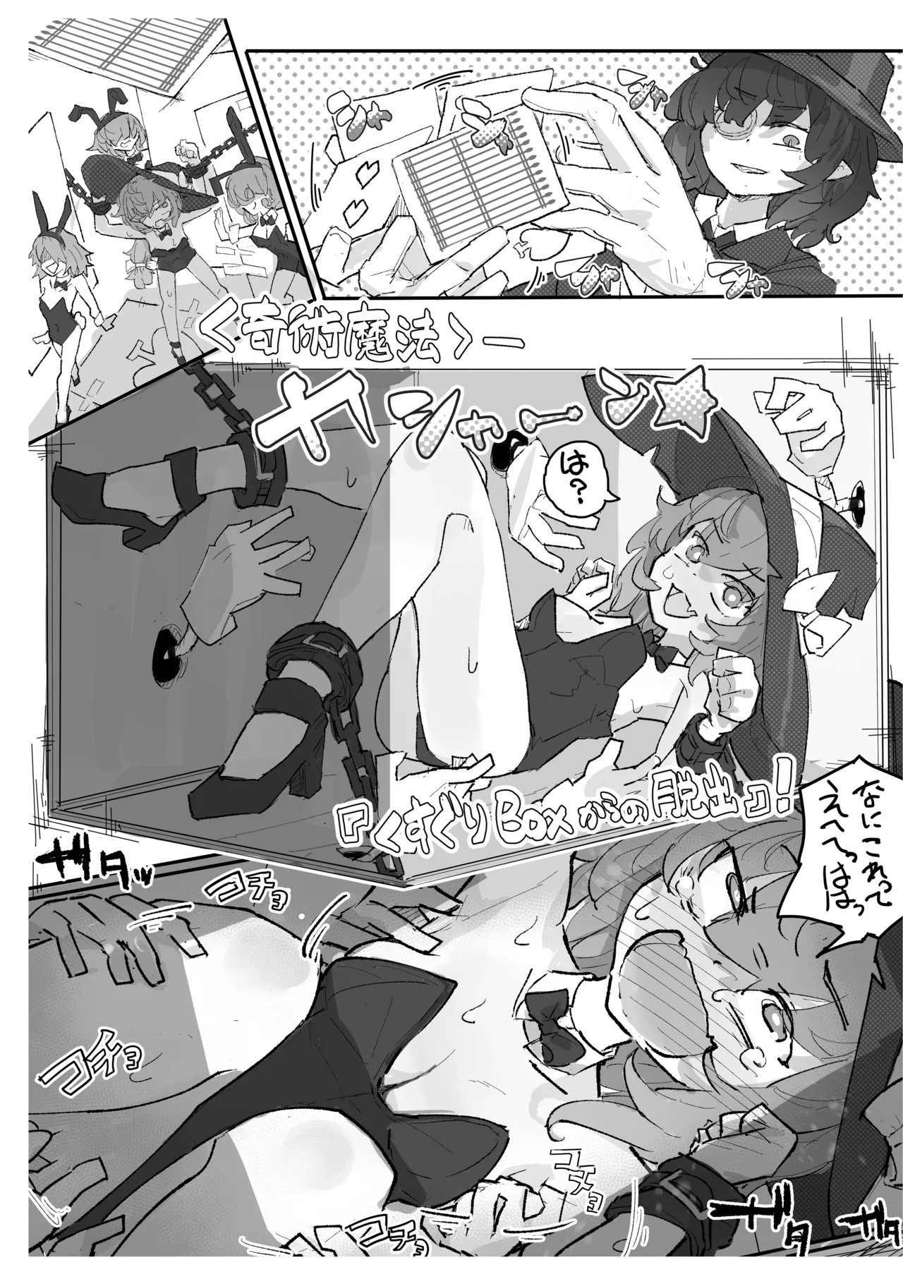 Majo To Kusuguri Majutsu Sho - Page 6