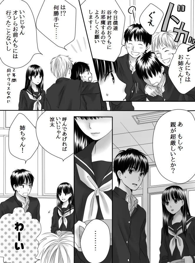 Kurutta Kajitsu 2 - Page 10