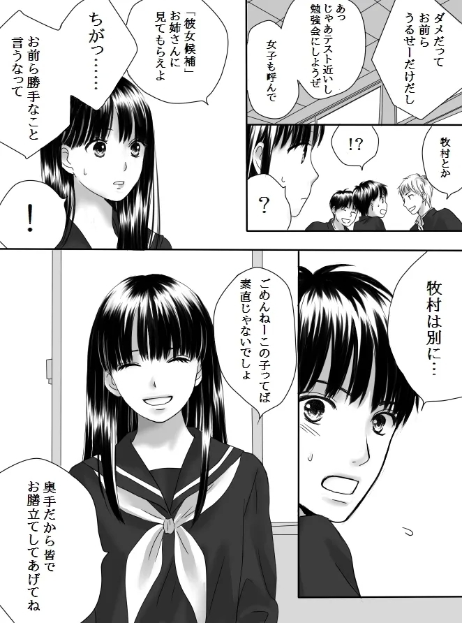 Kurutta Kajitsu 2 - Page 11