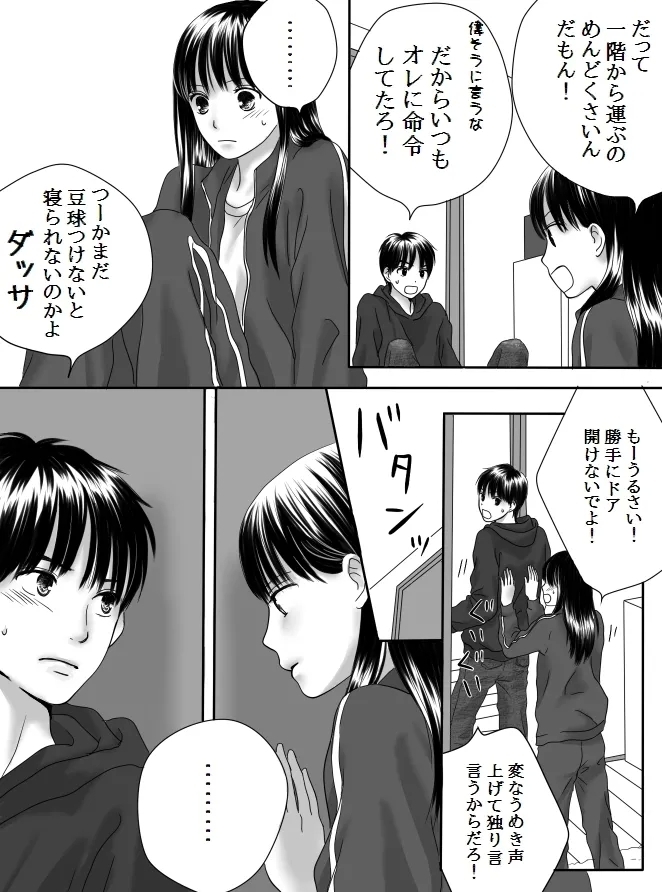 Kurutta Kajitsu 2 - Page 4