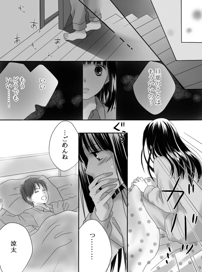 Kurutta Kajitsu 2 - Page 6