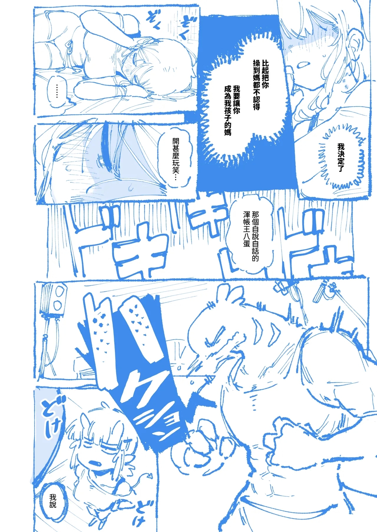 敢這麼和我說話 你的媽是批發的? LV.2 - Page 8