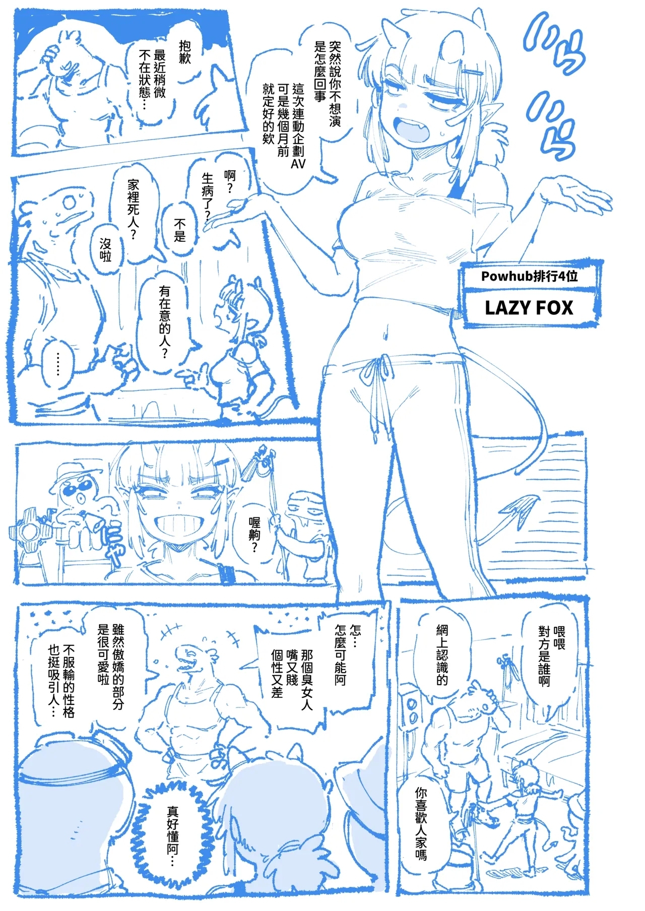 敢這麼和我說話 你的媽是批發的? LV.2 - Page 9