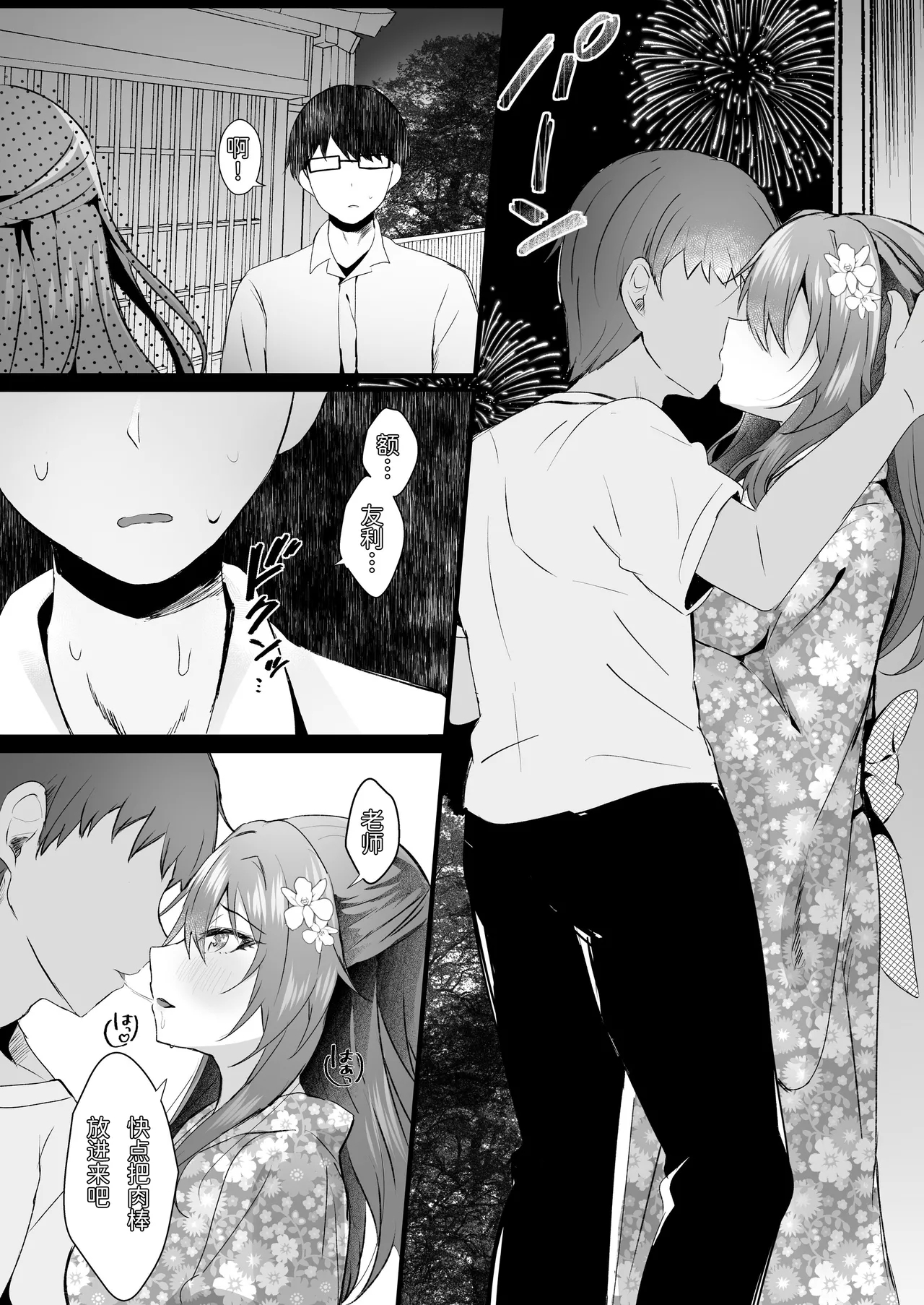 Suki datta noni. - Page 15