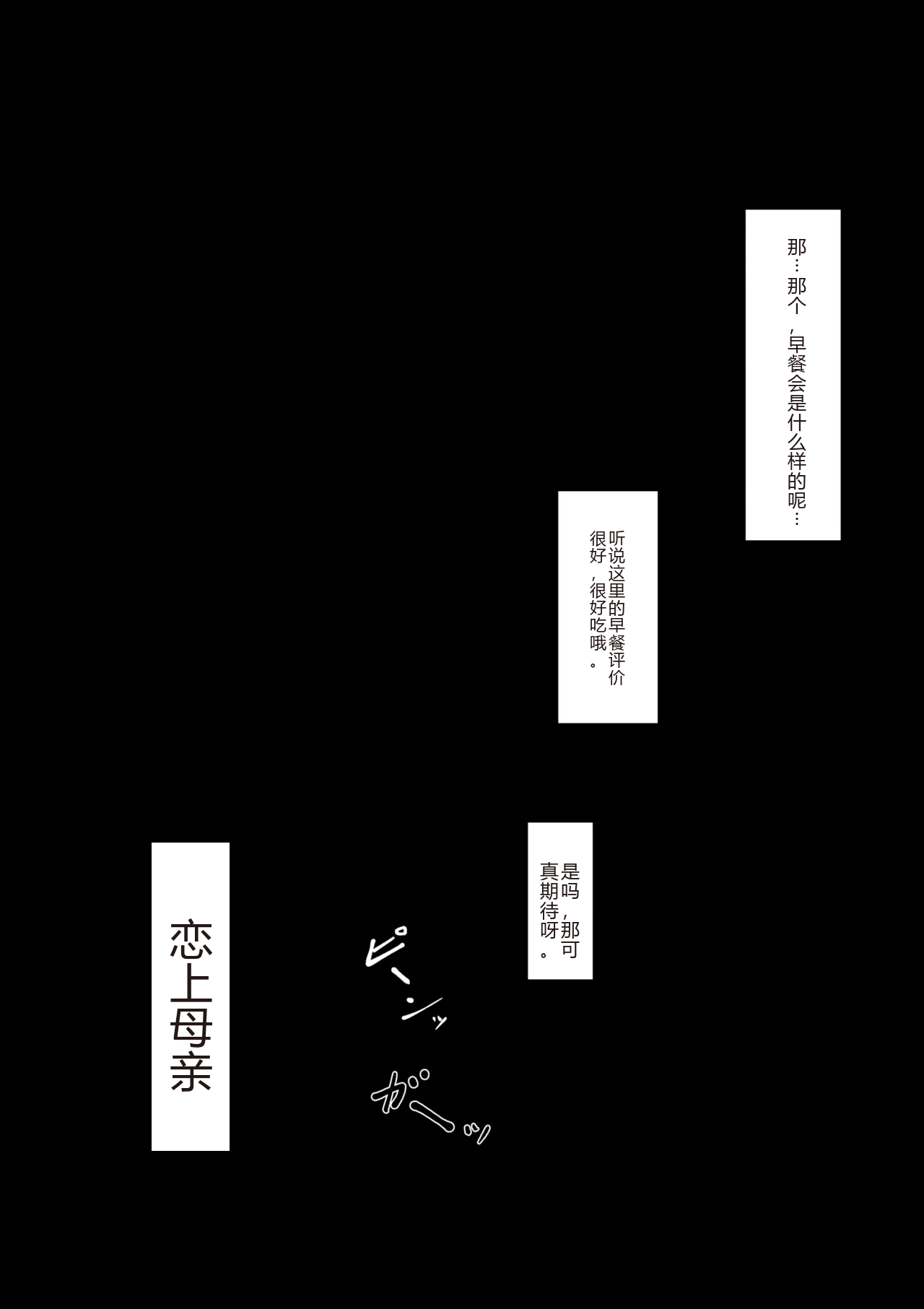 Haha ni Koishite Tokubetsu Hen - Page 31