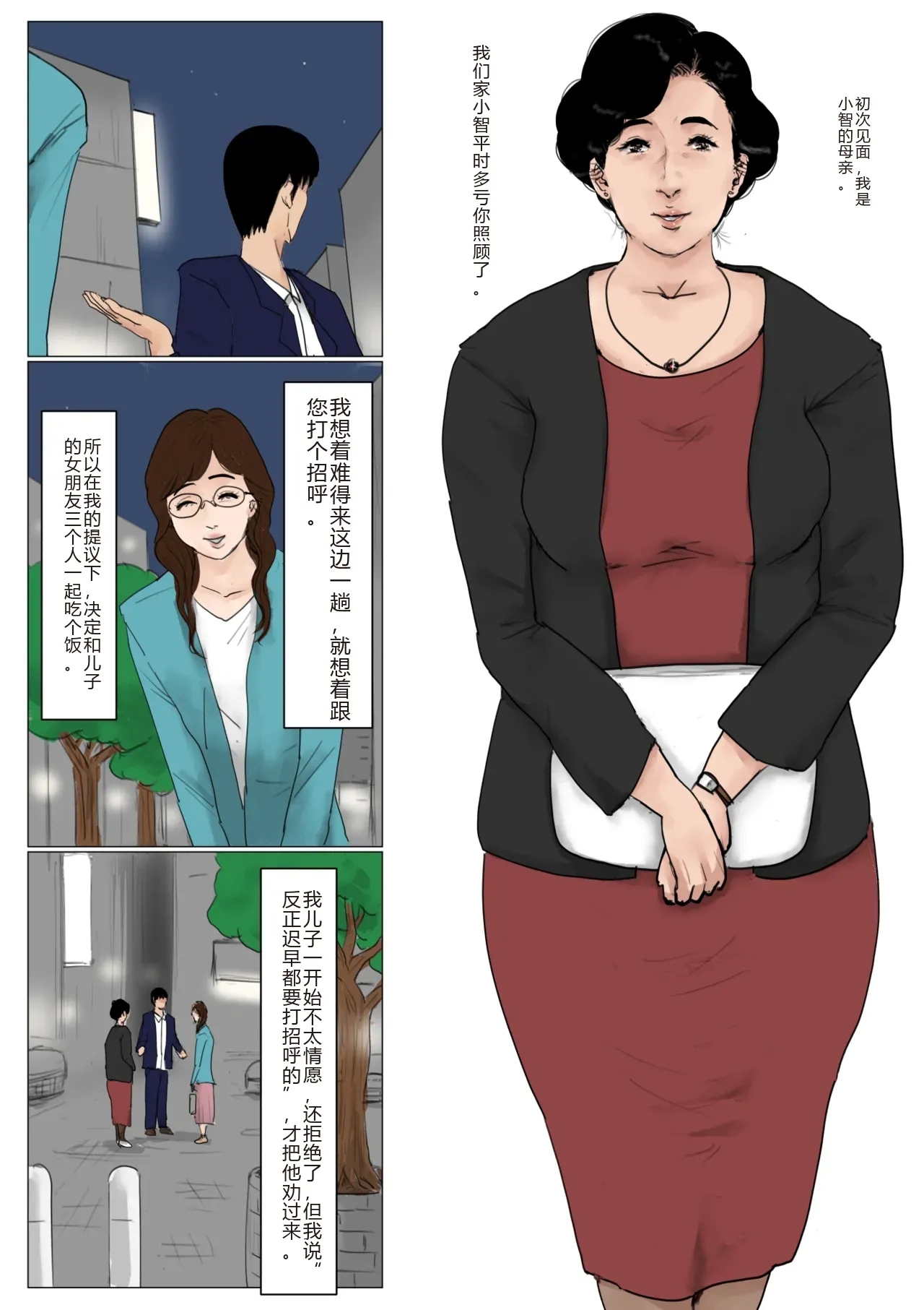 Haha ni Koishite Tokubetsu Hen - Page 52