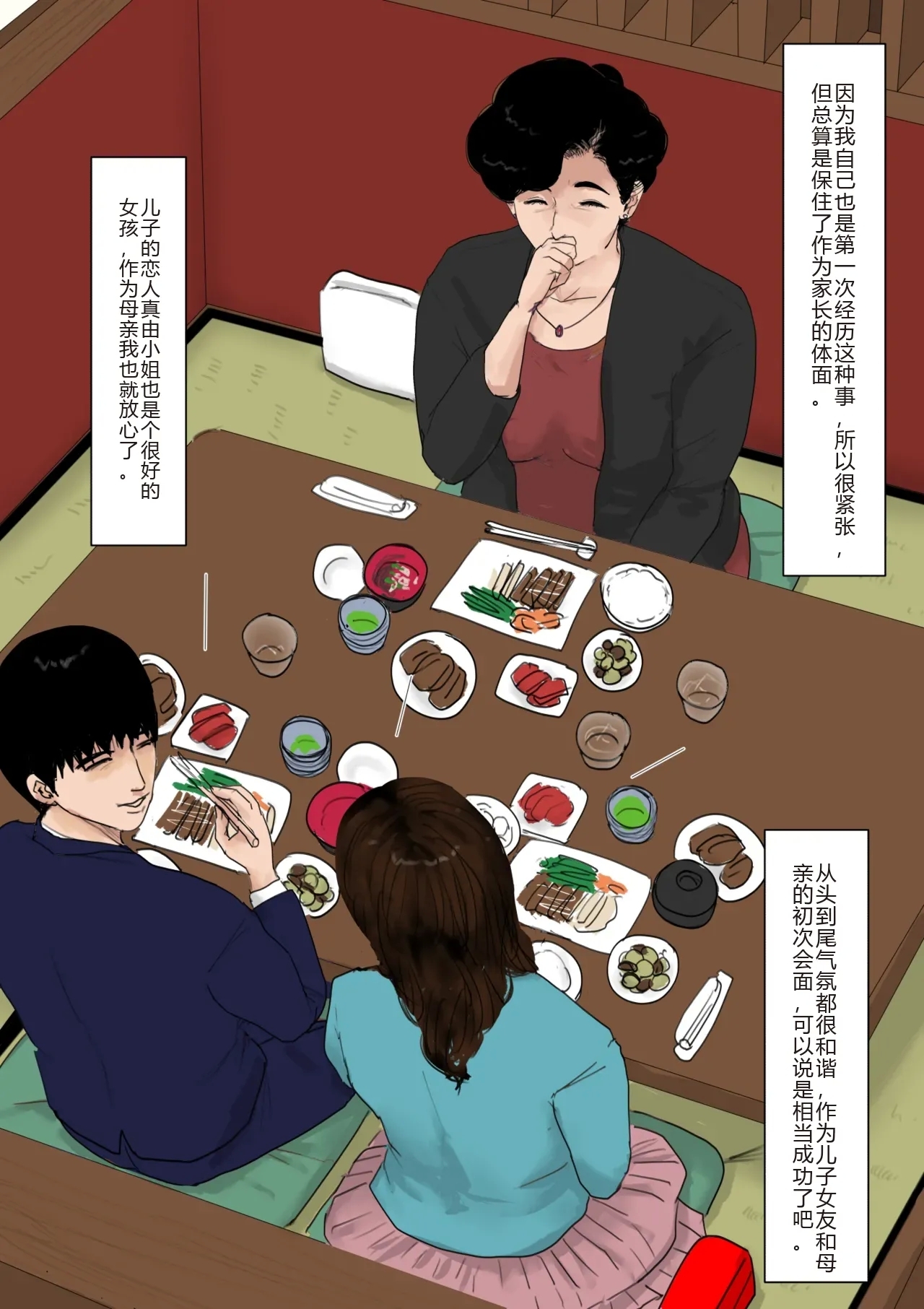 Haha ni Koishite Tokubetsu Hen - Page 53