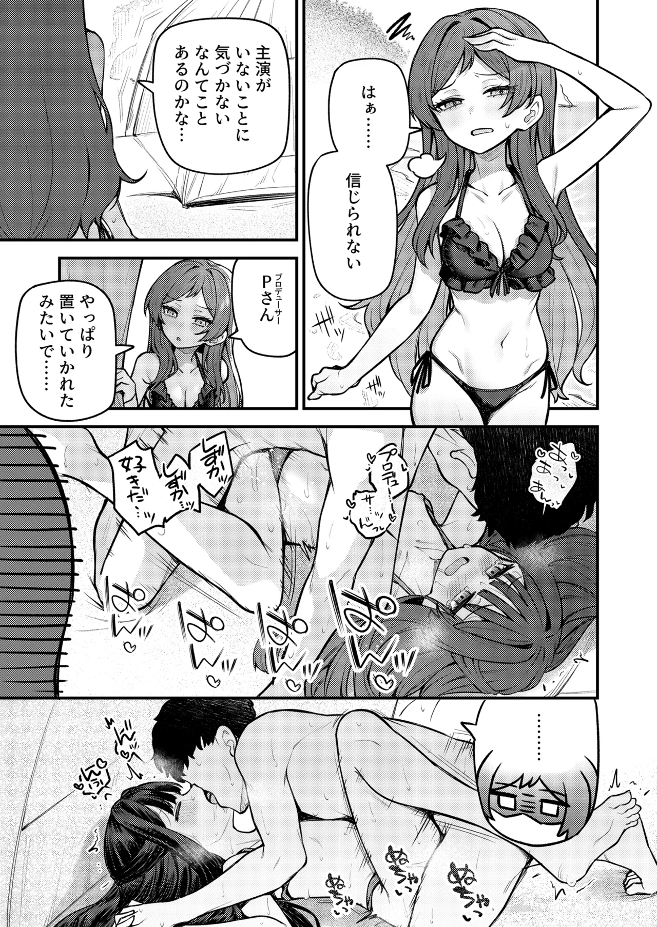 Tatoeba Konna Million Theater vol.18 Shiho to Shizuka to Mujintou - Page 2