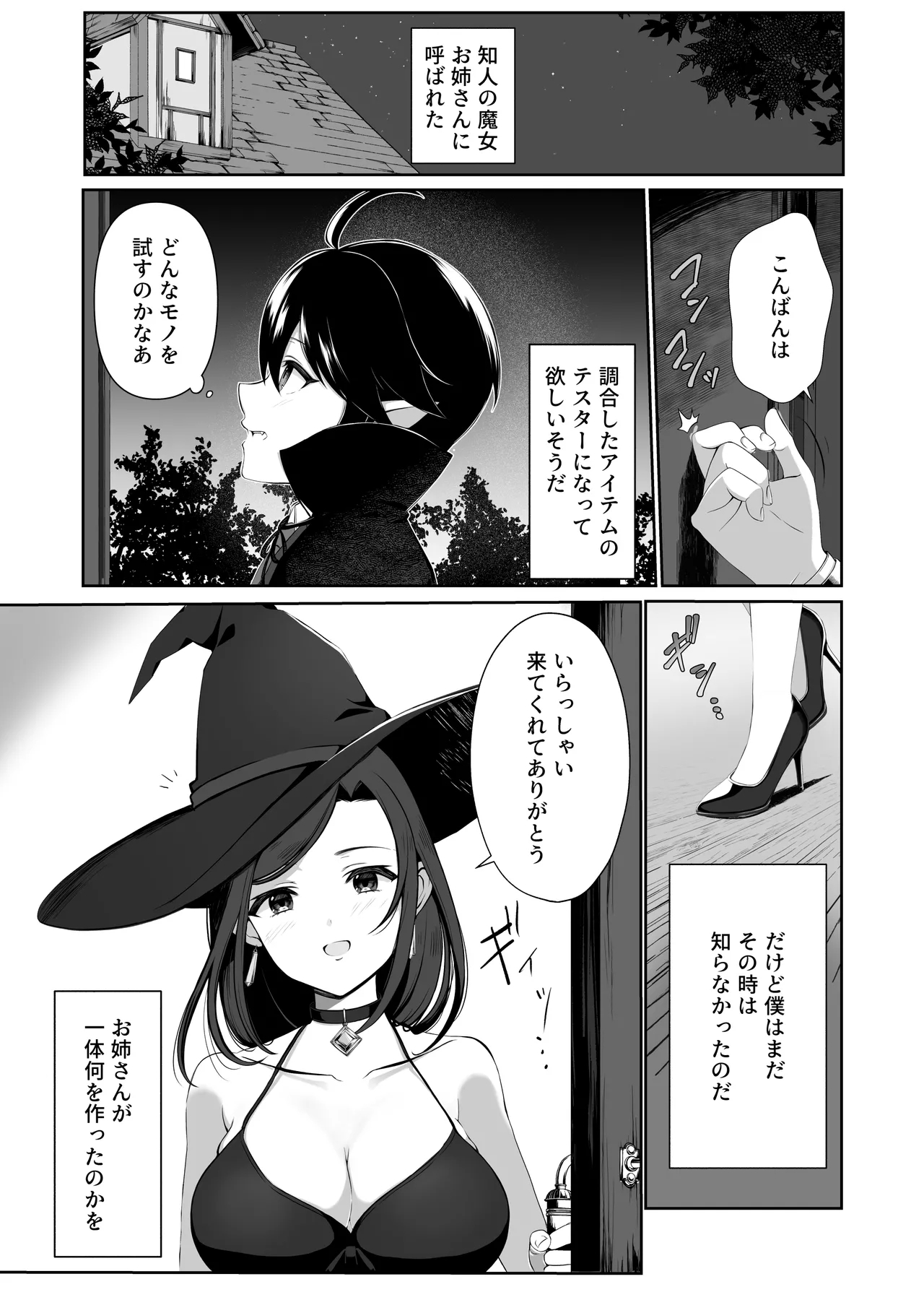 H na Dougu no Tester tte Honto desu ka? - Page 2