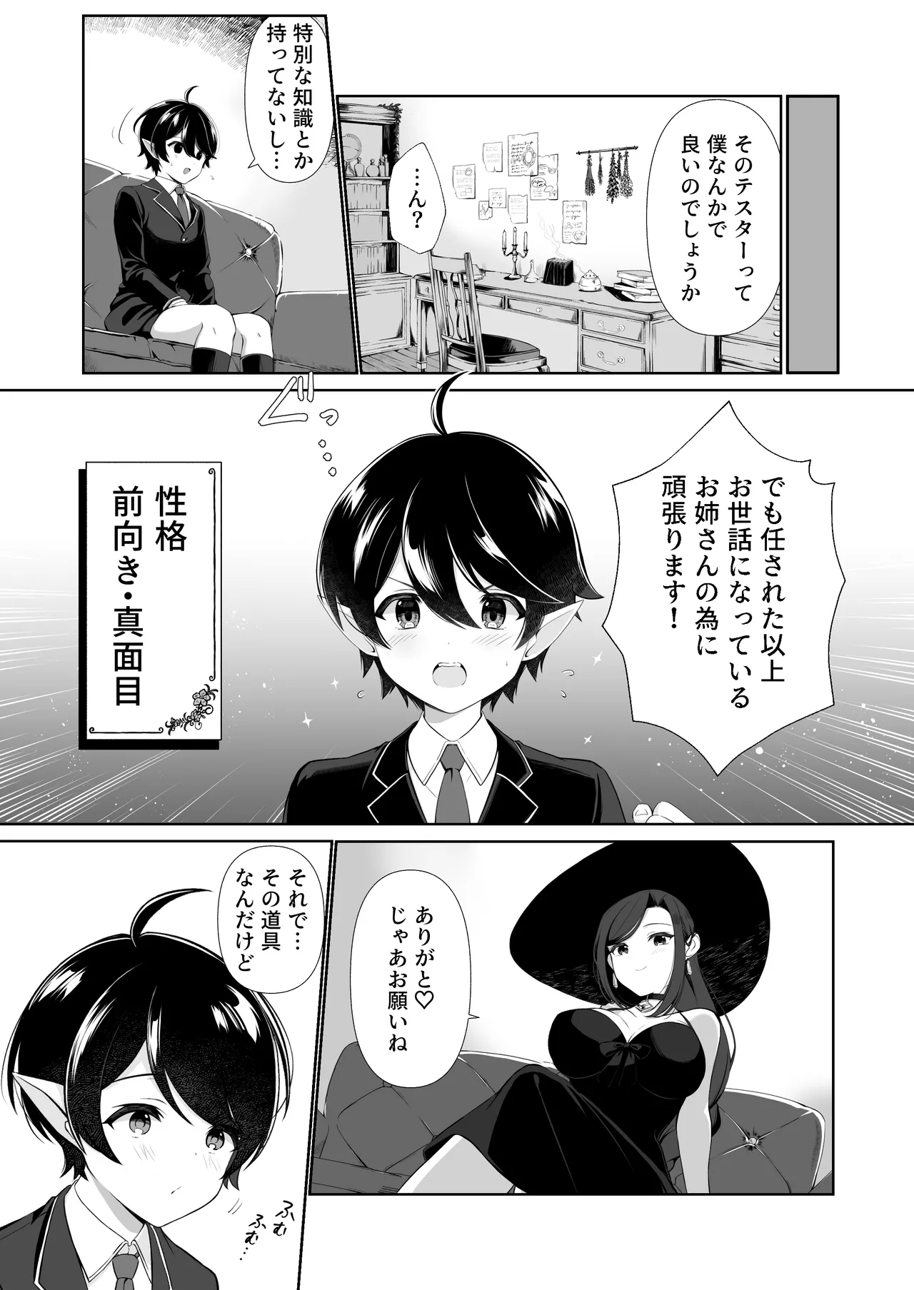 H na Dougu no Tester tte Honto desu ka? - Page 3