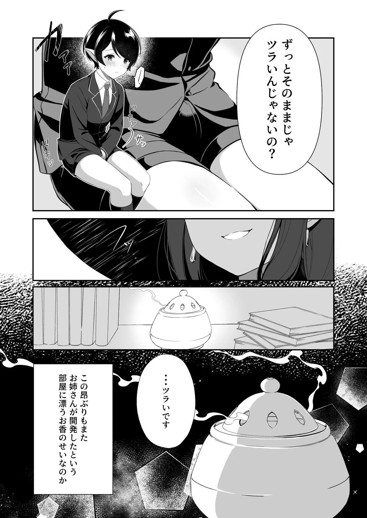 H na Dougu no Tester tte Honto desu ka? - Page 5