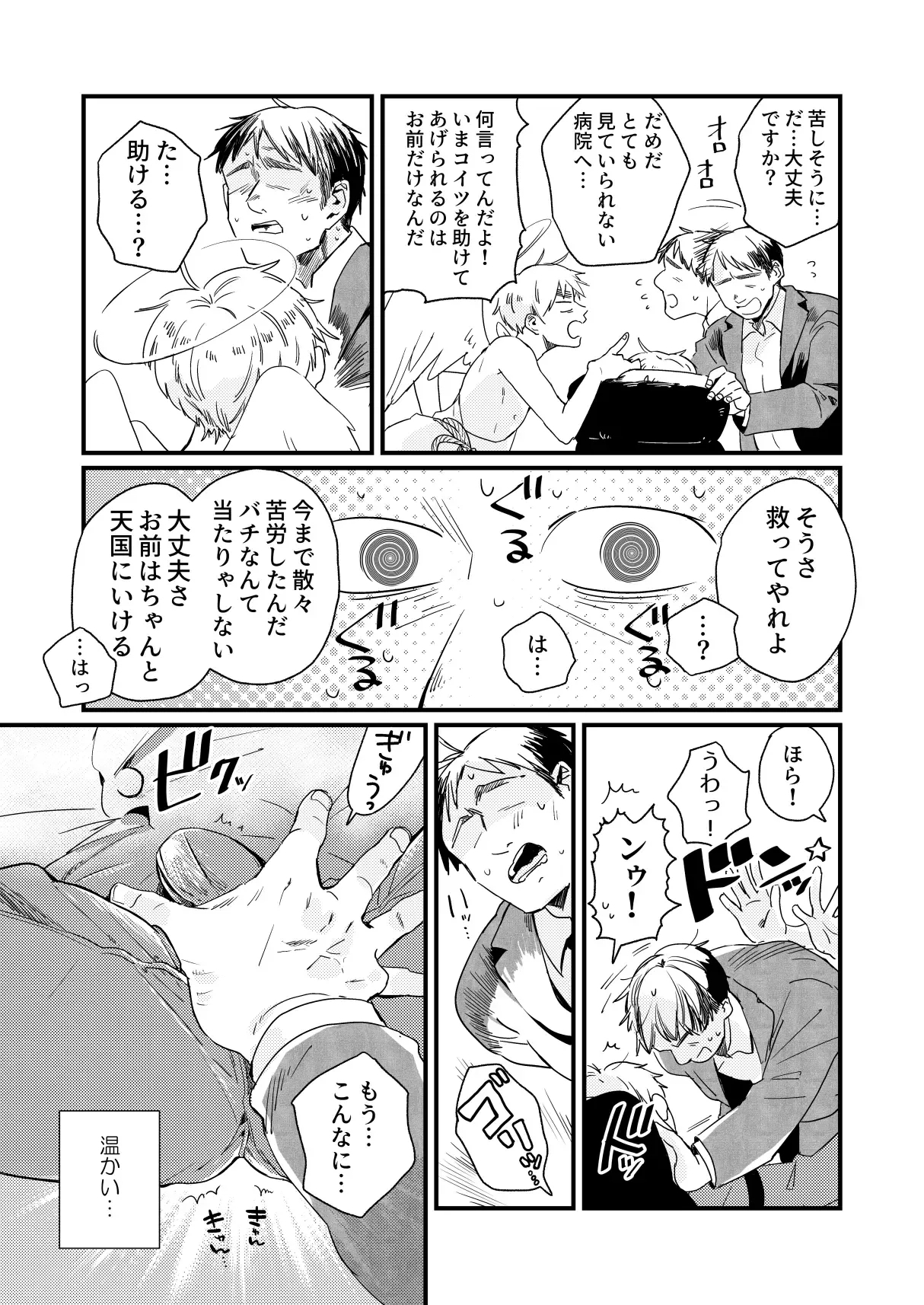 Aa, jinsei to wa subarashii - Page 11