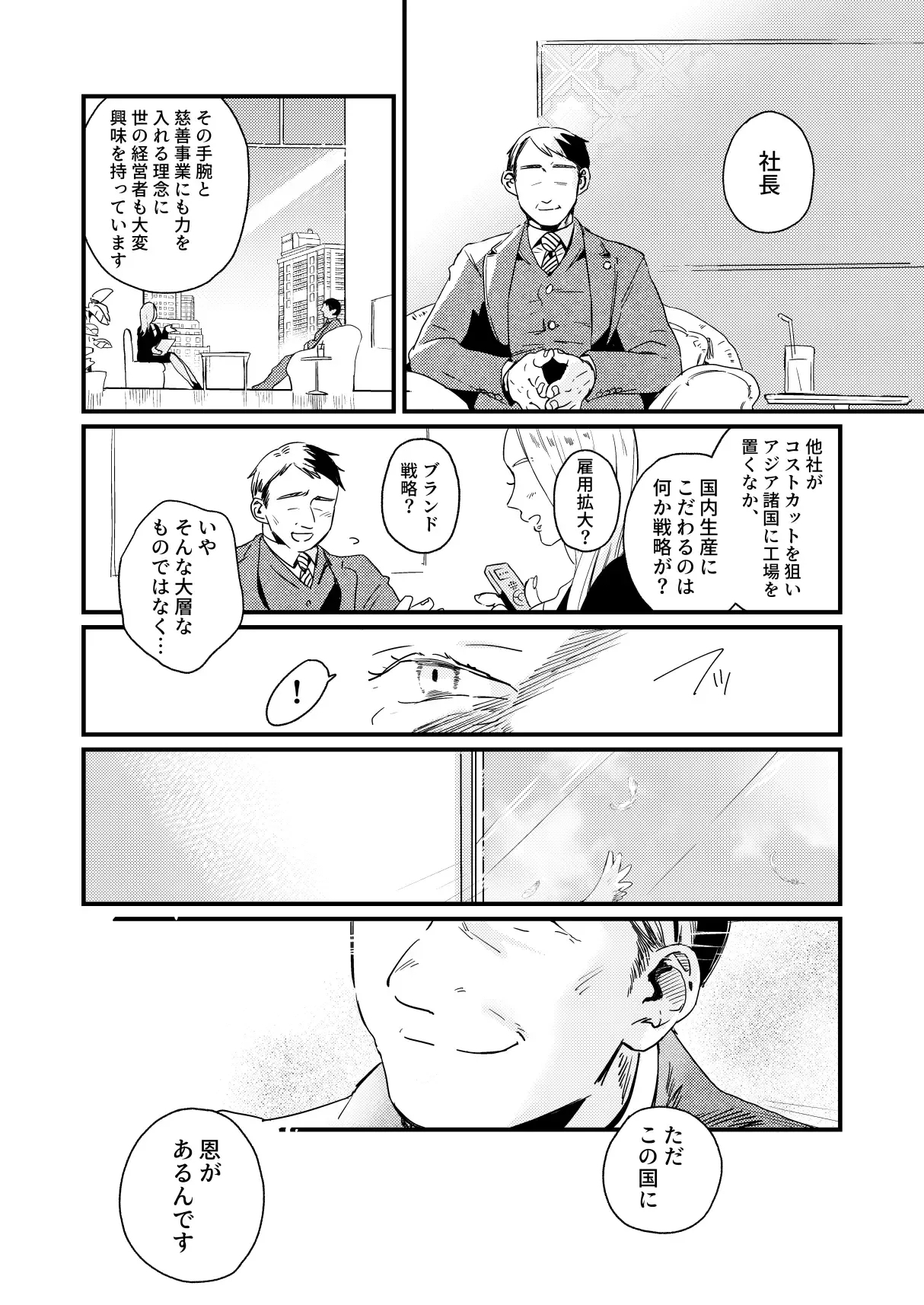 Aa, jinsei to wa subarashii - Page 28