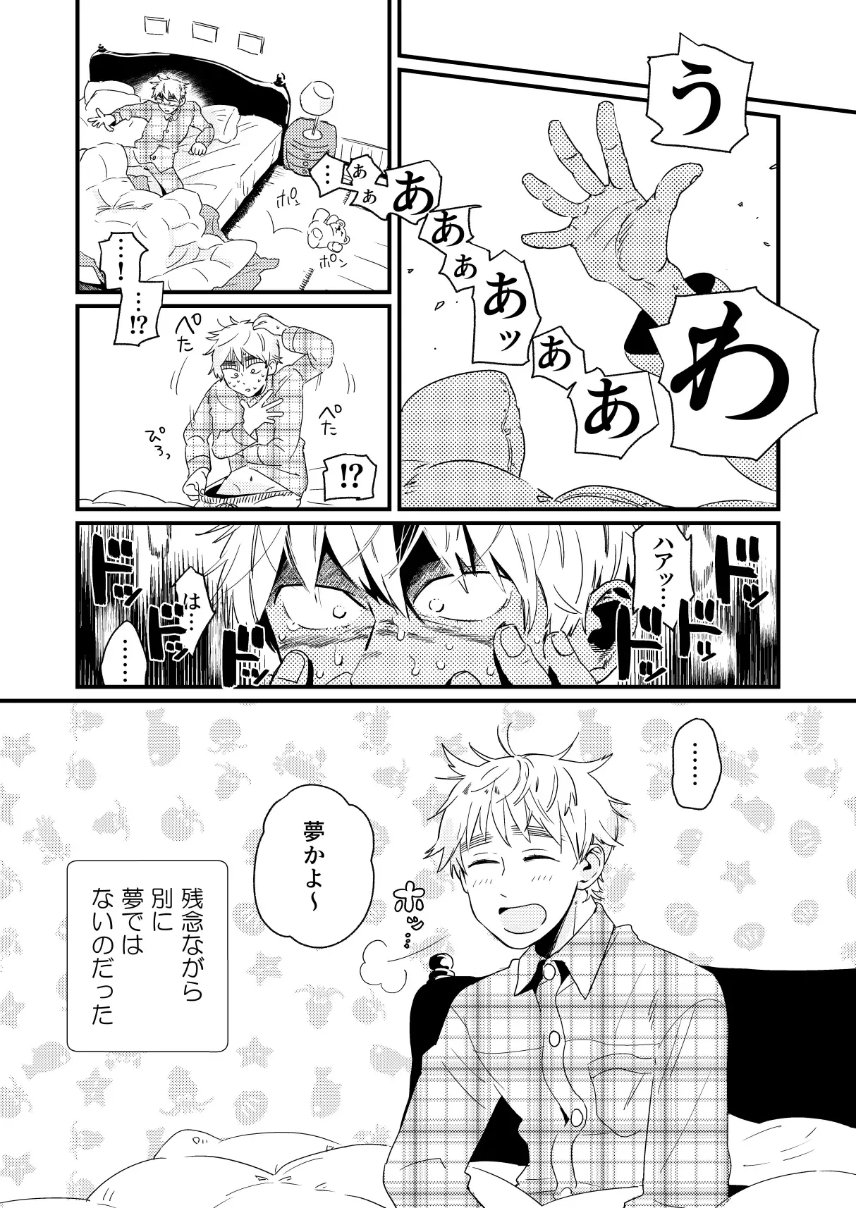 Aa, jinsei to wa subarashii - Page 29