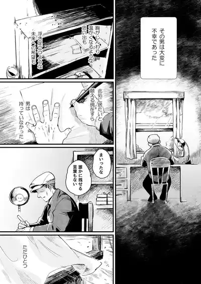 Aa, jinsei to wa subarashii 3