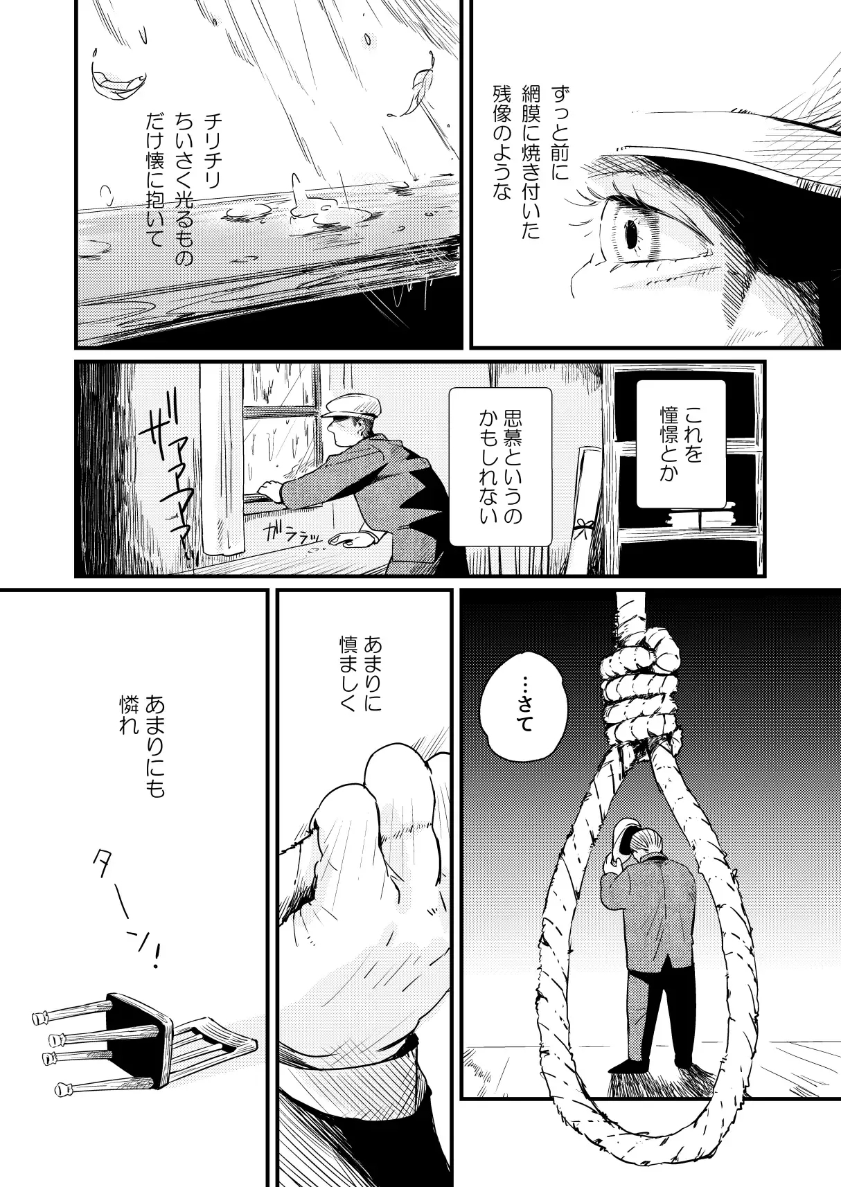 Aa, jinsei to wa subarashii - Page 4